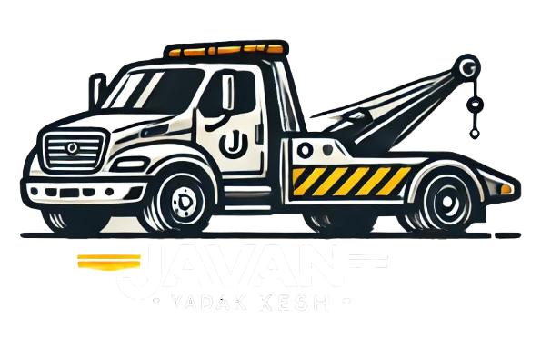 امداد خودرو بجنورد /اعزام فوری یدک کش